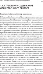 Теория и механизмы государственного управления. Учебник для вузов - Фото 10