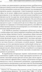 Теория и механизмы государственного управления. Учебник для вузов - Фото 11