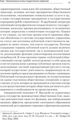 Теория и механизмы государственного управления. Учебник для вузов - Фото 12