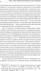 Теория и механизмы государственного управления. Учебник для вузов - Фото 13
