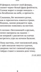 Часы. Избранные стихи - Фото 1
