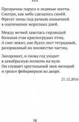Часы. Избранные стихи - Фото 2