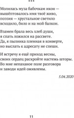 Часы. Избранные стихи - Фото 3