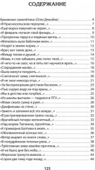 Часы. Избранные стихи - Фото 4
