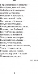 Часы. Избранные стихи - Фото 10