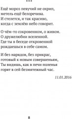 Часы. Избранные стихи - Фото 11