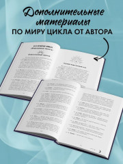 Наследница чёрного дракона. Тайна чёрного дракона. Комплект из 2 книг - Фото 5