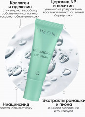 Крем для век с гиалуроновой кислотой - Фото 3