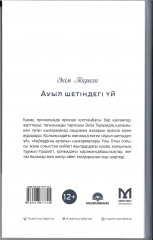 Ауыл шетіндегі үй - Фото 1