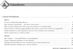 Карты метафорические «Мечты сбываются! Закон Притяжения в действии» - Фото 2