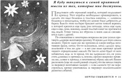 Карты метафорические «Мечты сбываются! Закон Притяжения в действии» - Фото 12