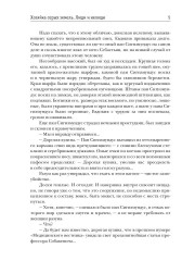 Хозяйка серых земель. Люди и нелюди - Фото 3