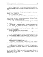 Хозяйка серых земель. Люди и нелюди - Фото 5