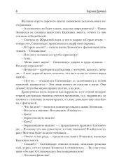 Хозяйка серых земель. Люди и нелюди - Фото 6