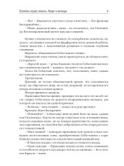 Хозяйка серых земель. Люди и нелюди - Фото 7