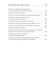 Хозяйка серых земель. Люди и нелюди - Фото 9