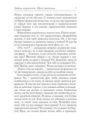 Забавы марионеток. Убить кукловода - Фото 5