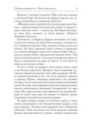 Забавы марионеток. Убить кукловода - Фото 7