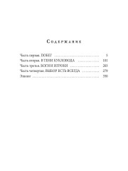 Забавы марионеток. Убить кукловода - Фото 9