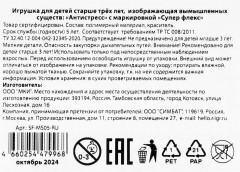 Игрушка-тянучка - Фото 7