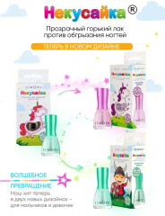 Специальное средство «Некусайка Bambini» - Фото 2