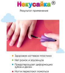 Специальное средство «Некусайка Bambini» - Фото 3
