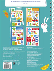 Пластилиновые картинки. Многоразовая рабочая тетрадь - Фото 4