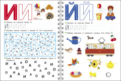 Учим буквы. Многоразовая рабочая тетрадь - Фото 3