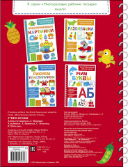 Учим буквы. Многоразовая рабочая тетрадь - Фото 4