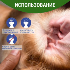Гель для ушной гигиены у собак «Aurigel» - Фото 4