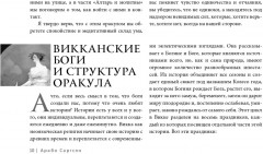 Викканский оракул богов и богинь. Советы из сердца - Фото 5