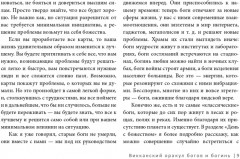 Викканский оракул богов и богинь. Советы из сердца - Фото 6
