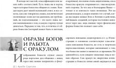 Викканский оракул богов и богинь. Советы из сердца - Фото 7
