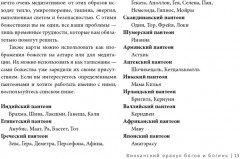 Викканский оракул богов и богинь. Советы из сердца - Фото 11