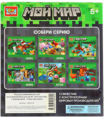 Конструктор «Мой мир» - Фото 6