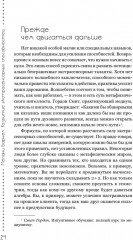 Развитие экстрасенсорных способностей. Глубокая интуиция - Фото 4