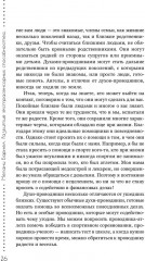Развитие экстрасенсорных способностей. Глубокая интуиция - Фото 6