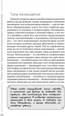 Развитие экстрасенсорных способностей. Глубокая интуиция - Фото 7