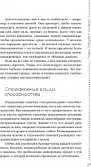 Развитие экстрасенсорных способностей. Глубокая интуиция - Фото 8