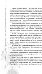 Развитие экстрасенсорных способностей. Глубокая интуиция - Фото 11