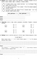 Летний тренажёр после 2 класса. Математика - Фото 4