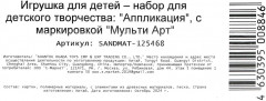 Аппликация песком «Панда» - Фото 5
