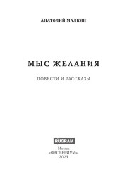Мыс желания - Фото 1