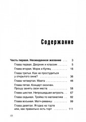 Тайна договора - Фото 1