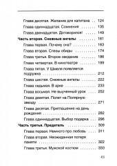 Тайна договора - Фото 2