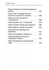 Тайна договора - Фото 3