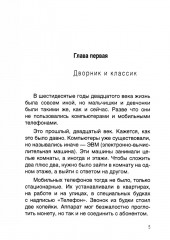 Тайна договора - Фото 4