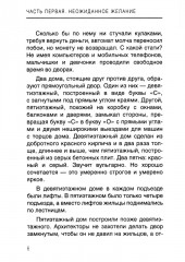 Тайна договора - Фото 5