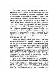 Тайна договора - Фото 8