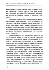 Тайна договора - Фото 9